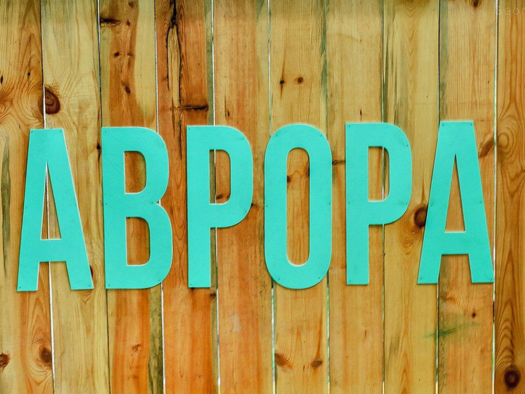 летний кинотеатр «Аврора» летний кинотеатр «Аврора»